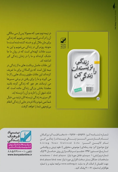 زندگی نزیسته ات را زندگی کن